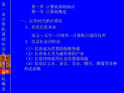 计算机应用基础课件(一)