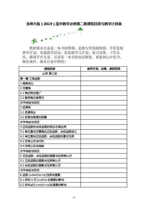 北师大版(2019)高中数学必修第二册课程目录与教学计划表