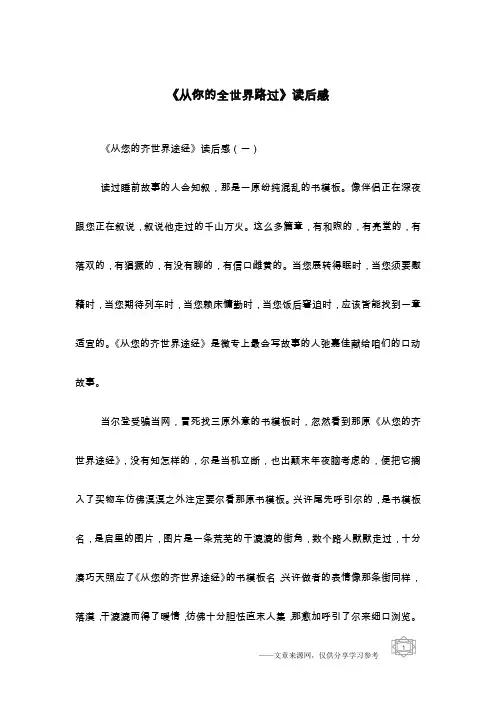 《从你的全世界路过》读后感