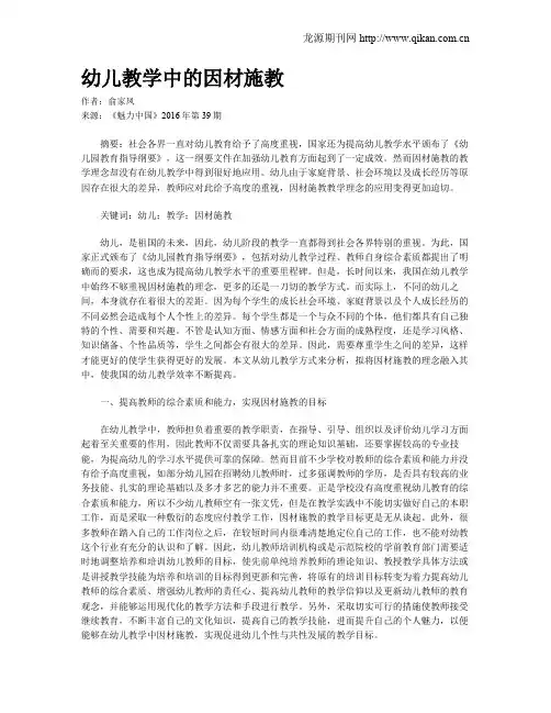 幼儿教学中的因材施教