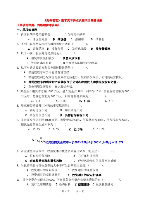 北邮财务管理考试题