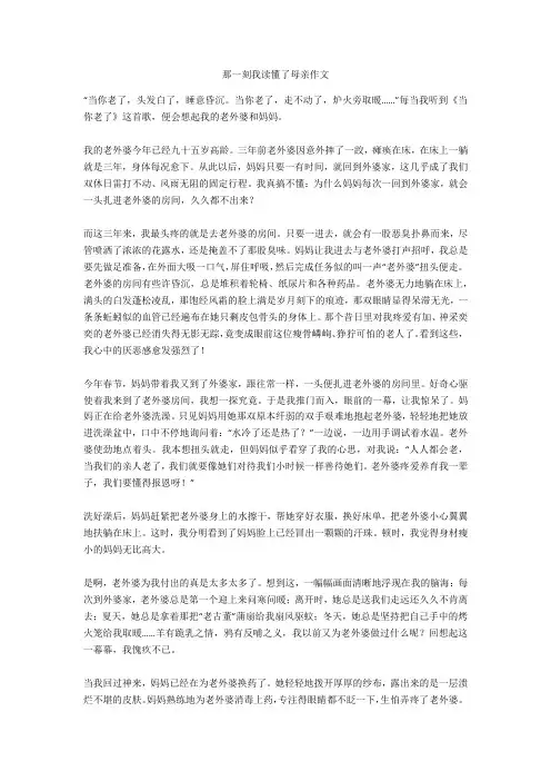 那一刻我读懂了母亲作文优秀版
