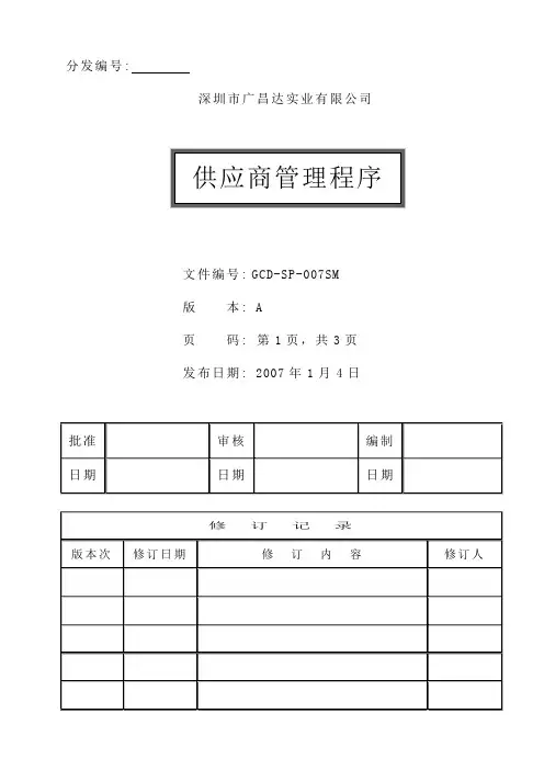供应商管理流程 2