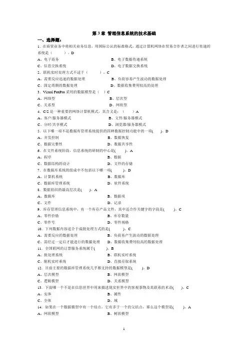 第3章 管理信息系统的技术基础