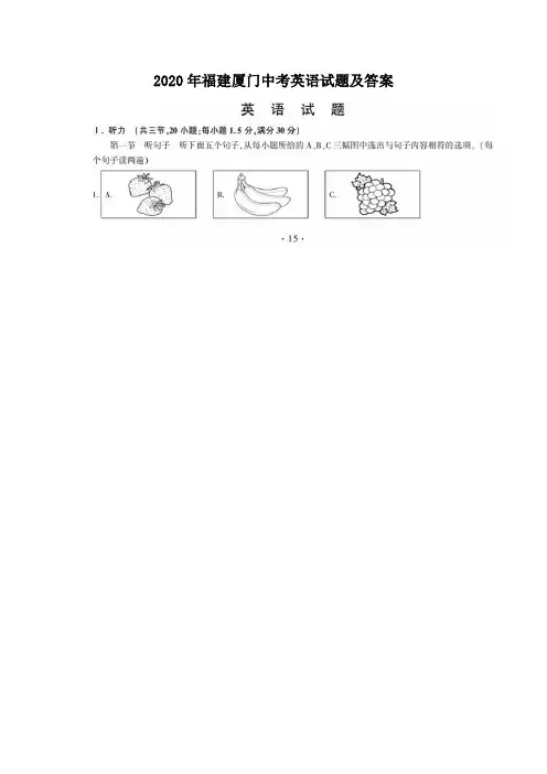 2020年福建厦门中考英语试题及答案