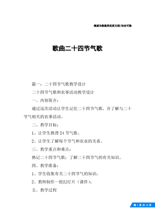 歌曲二十四节气歌