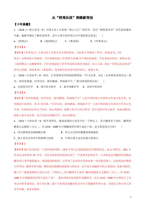 高考历史十年(10-19)真题三年模拟专题：从“师夷长技”到维新变法