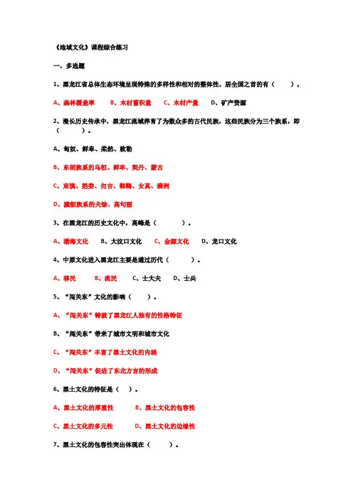 2020年电大考试地域文化试题及答案