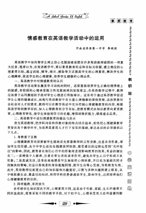 情感教育在英语教学活动中的运用