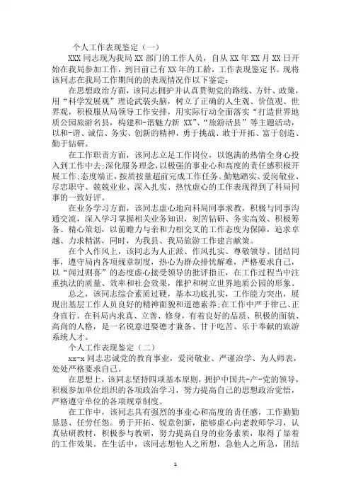 个人工作表现鉴定