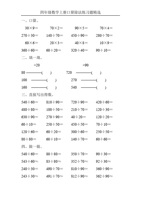 四年级数学上册口算除法练习题精选 (155)