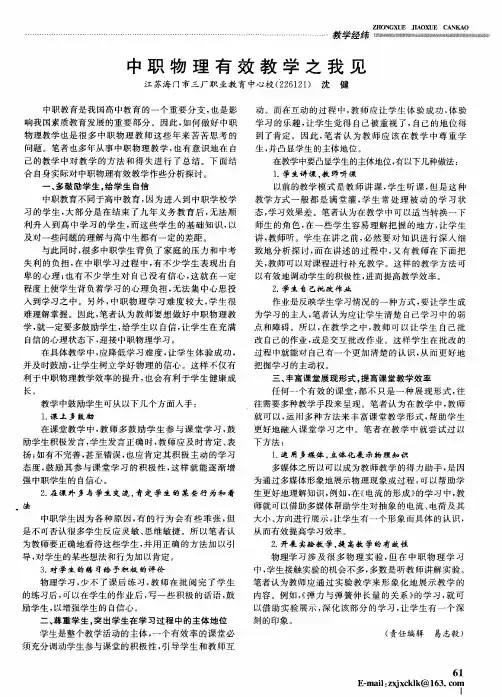 中职物理有效教学之我见