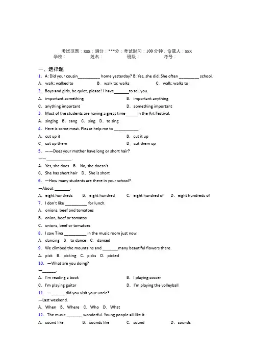 上海市初中英语七年级下册期末阶段测试(含答案)