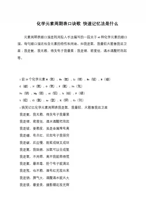 化学元素周期表口诀歌 快速记忆法是什么