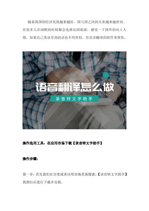 在线英文语音翻译器