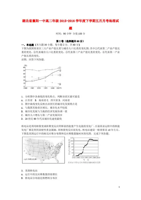 湖北省襄阳市第一中学学高二地理月月考试题-精