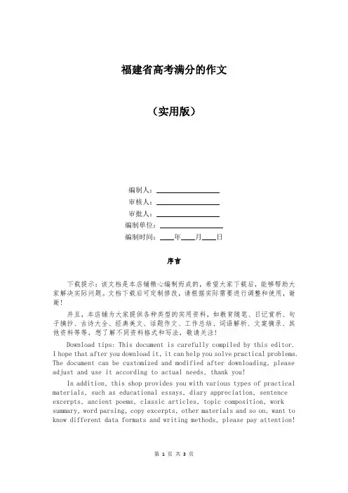 福建省高考满分的作文
