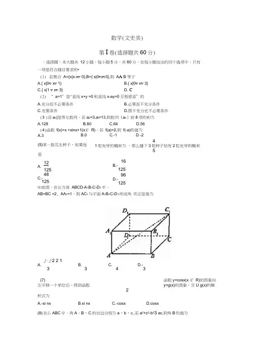2008年普通高等学校招生全国统一考试数学卷福建文含详解