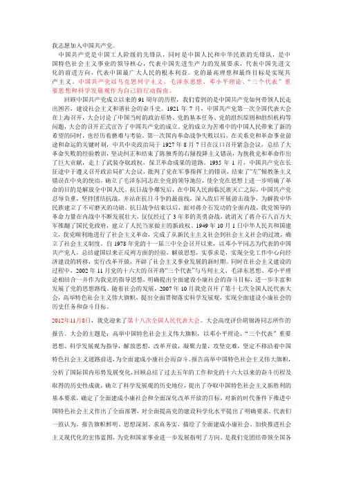 入党志愿书,最新