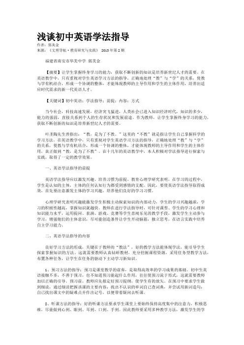 浅谈初中英语学法指导