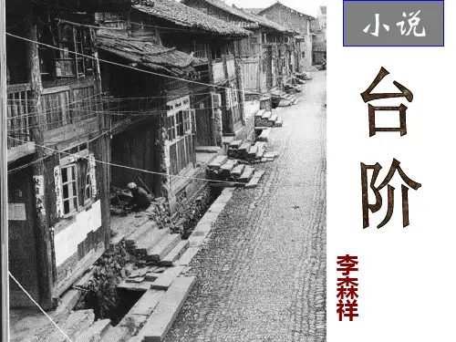 11 台阶