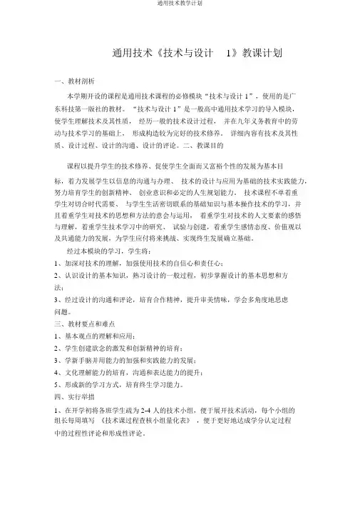 通用技术教学计划