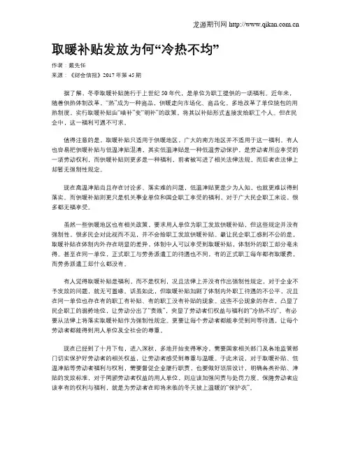 取暖补贴发放为何“冷热不均”