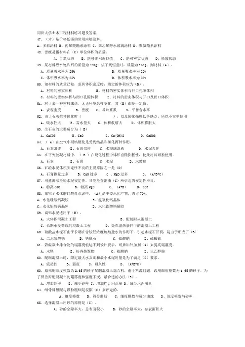 土木工程材料练习题及答案