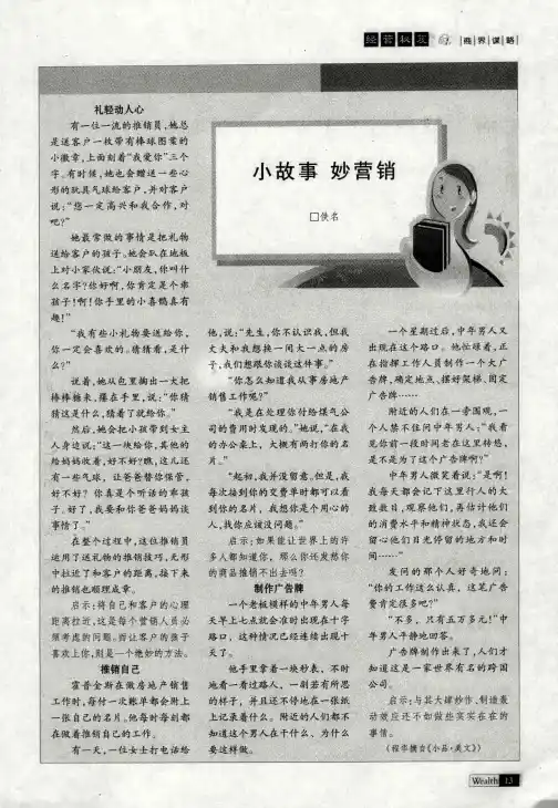 小故事 妙营销