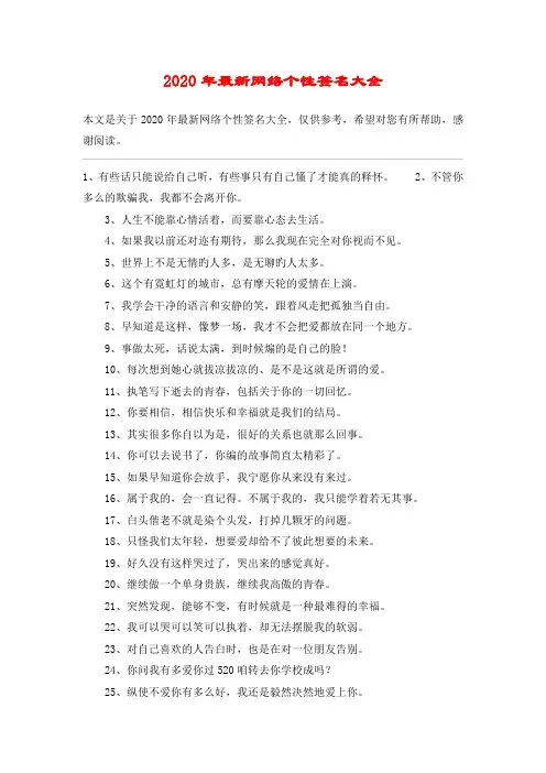 2020年最新网络个性签名大全
