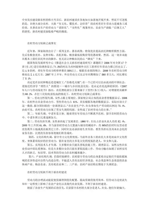 农村劳动力短缺之痛
