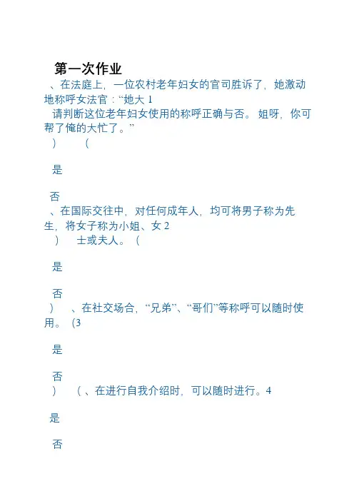 电大社交礼仪概论形考试题及答案范文