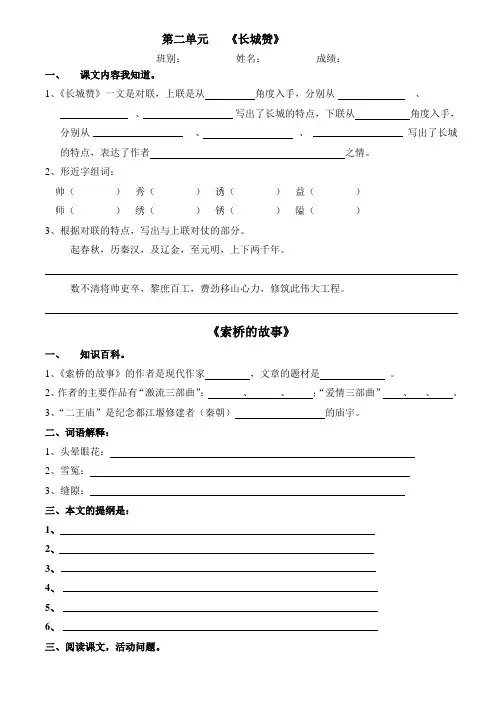 六年级下册语文第二单元预习题