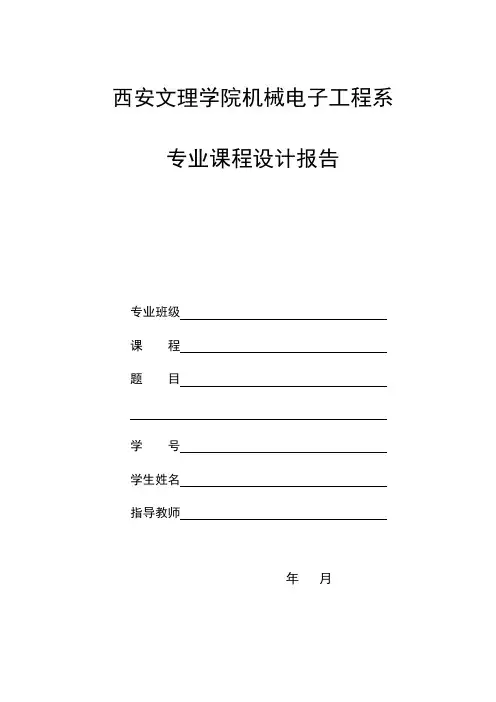 基于51单片机电子密码锁的设计