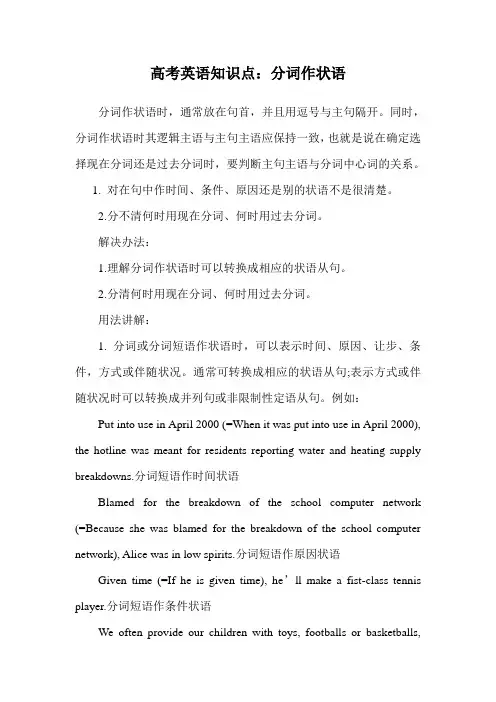 高考英语知识点：分词作状语