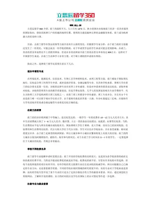 立思辰留学网：2017选择荷兰留学注意事项