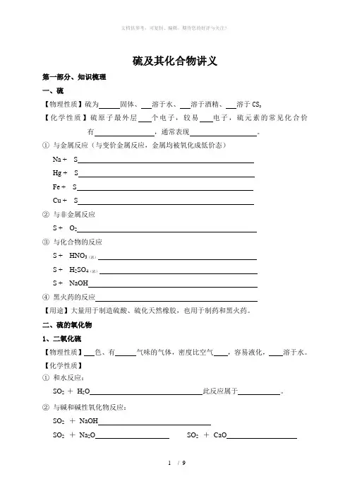 硫及其化合物