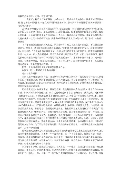 优质护理服务演讲稿 3