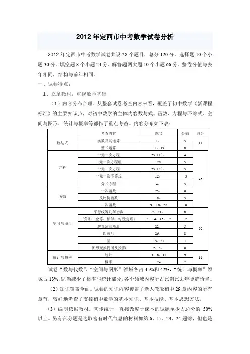2012年定西市中考数学试卷分析