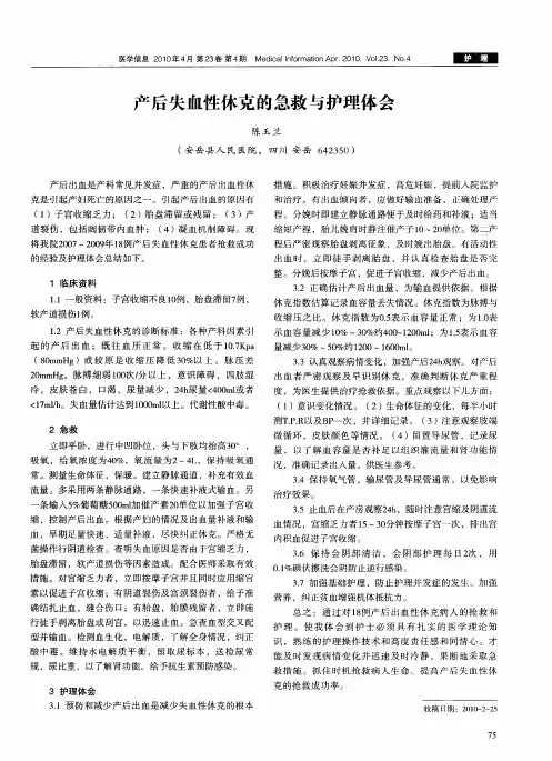 产后失血性休克的急救与护理体会