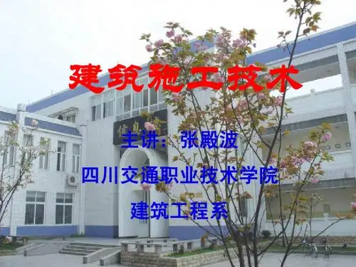 混凝土结构施工-第八讲