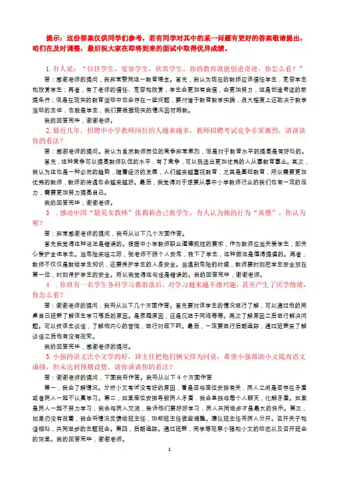教师资格证面试常见问题及答案 2