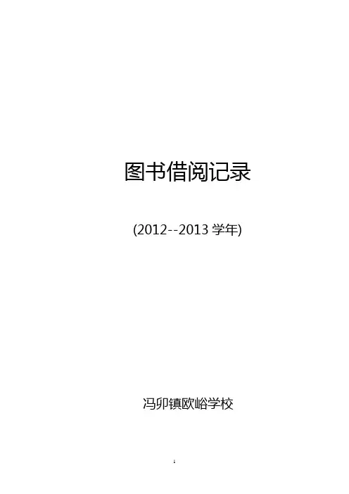 图书借阅记录