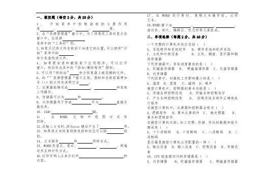 中职计算机应用基础考试试题