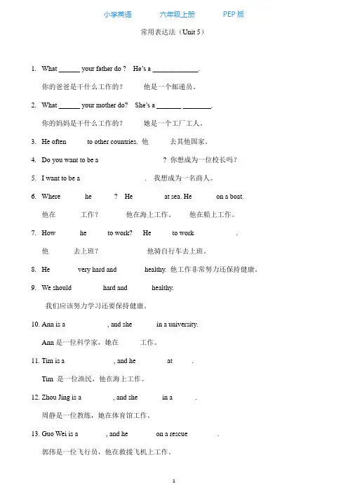 人教PEP版小学英语六年级上册Unit 5重点单词和句型