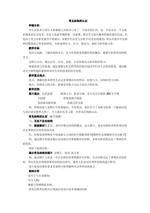 1常见结构的认识
