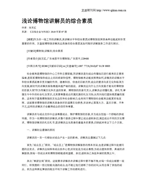 浅论博物馆讲解员的综合素质