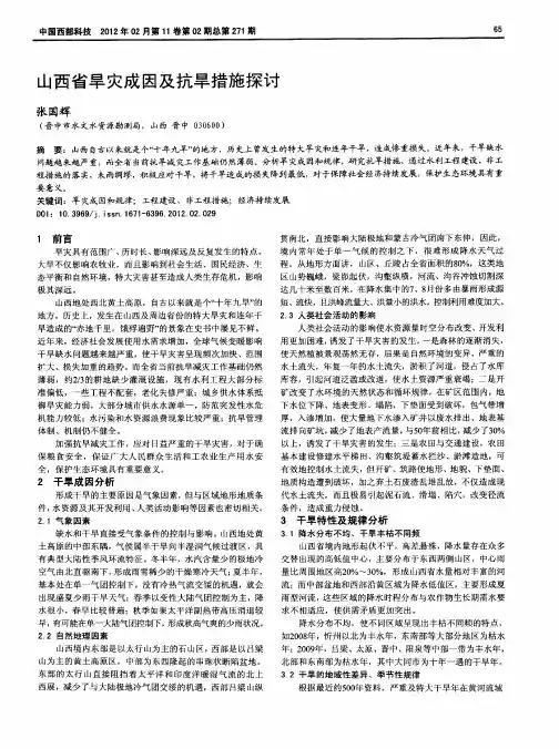 山西省旱灾成因及抗旱措施探讨