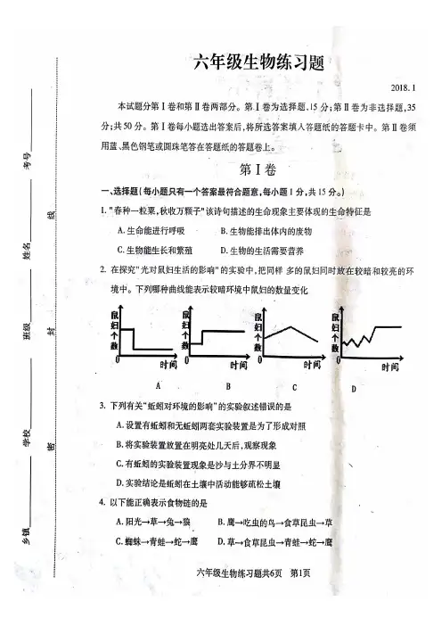 2017-2018六年级生物期末考试题