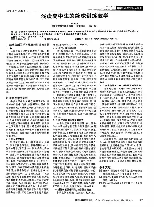 浅谈高中生的篮球训练教学